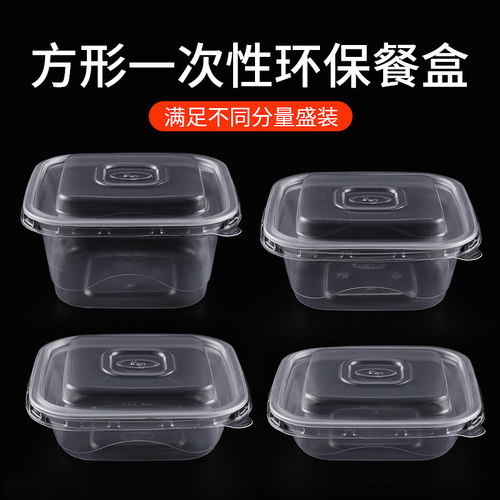 餐盒正方形打包盒透明红色塑料盒