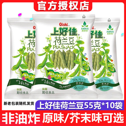 55克荷兰豆上好佳薯片
