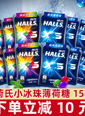 HALLS荷氏0糖XS薄荷糖暴风薄荷味缤纷水果味15g午夜风暴小冰珠糖