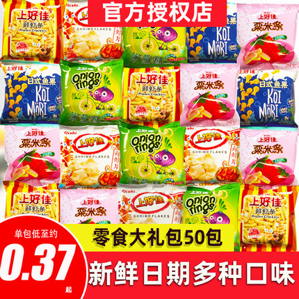 上好佳鲜虾片薯片虾条小零食50包儿童小吃大礼包批发休闲食品包装