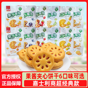 嘉士利果乐果香夹心饼干果酱饼干充饥薄脆早餐零食代餐儿童点心