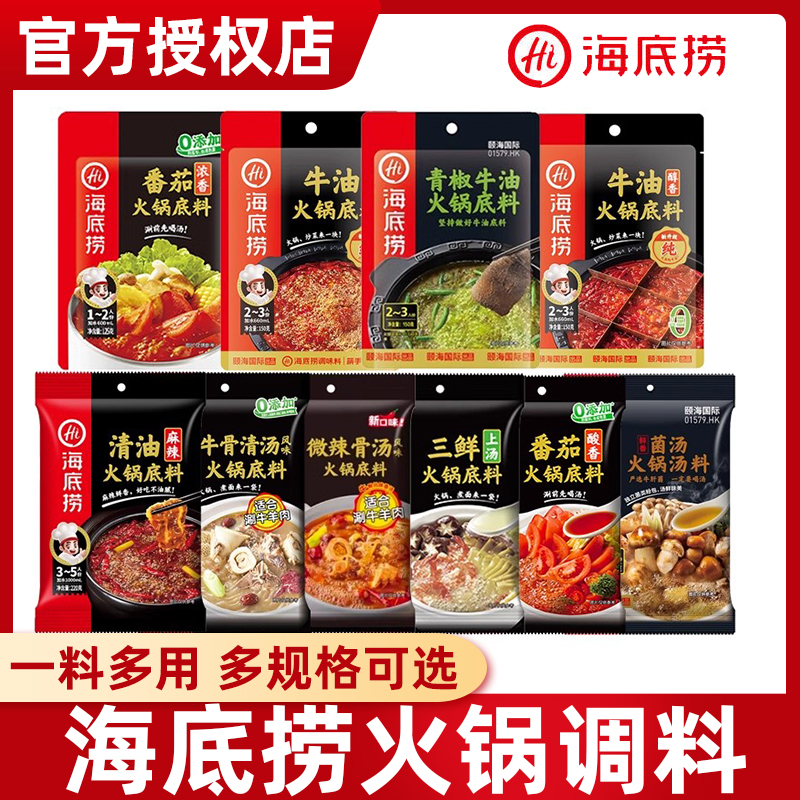 海底捞火锅底料番茄味200g家用小包装一人份西红柿小火锅浓汤调料