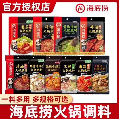 海底捞火锅底料番茄味200g家用小包装一人份西红柿小火锅浓汤调料