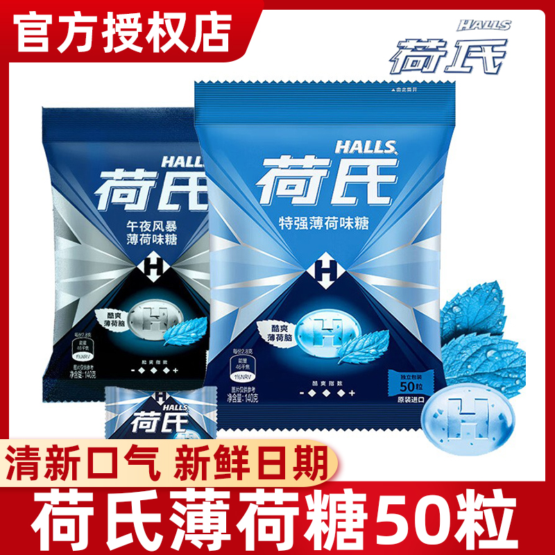 荷氏薄荷糖强劲清凉糖果小零食何氏午夜风暴网红爆款清新口气特强