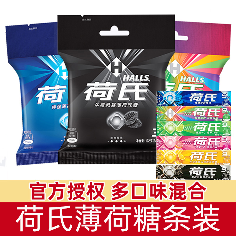 荷氏薄荷糖午夜风暴清凉糖清新口气糖果小零食休闲食品HALLS硬糖