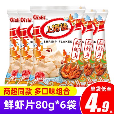 上好佳鲜虾片80g*3袋14.9元起