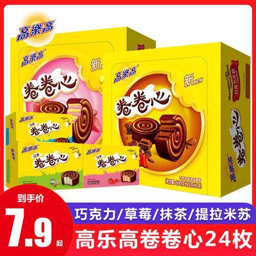 高乐高卷卷心蛋糕24枚19.2元起