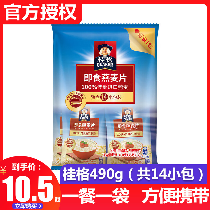 桂格即食原味燕麦片490g便携独立小包装谷物麦片营养早餐代餐