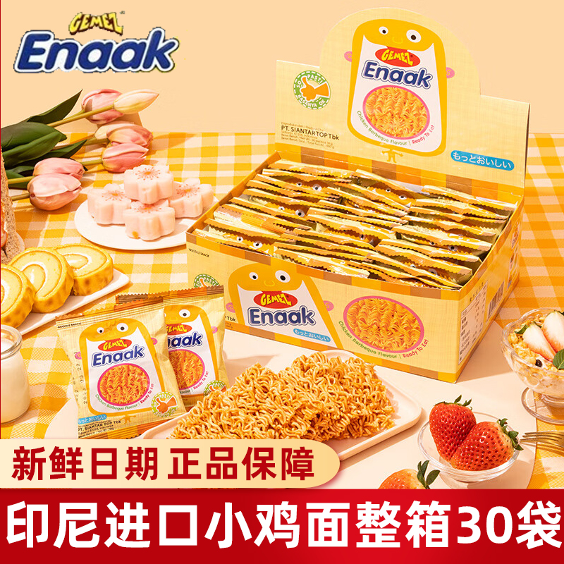 印尼进口Gemez小鸡面干脆面16g*30袋Enaak干吃面网红方便面零食品