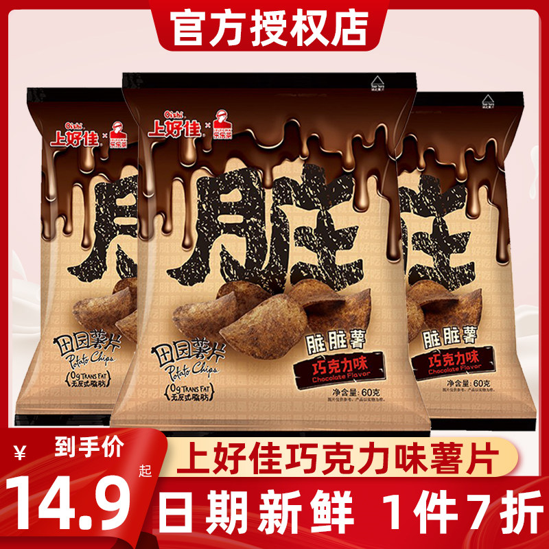 上好佳田园薯片60g*6袋 新品脏脏薯巧克力味网红休闲膨化零食小吃