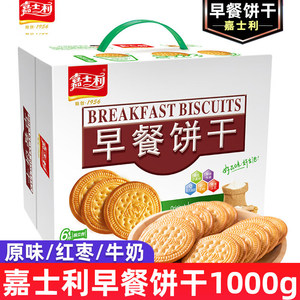 嘉士利早餐饼干1000g/箱牛奶薄脆饼干零食小吃食品原味礼盒箱装