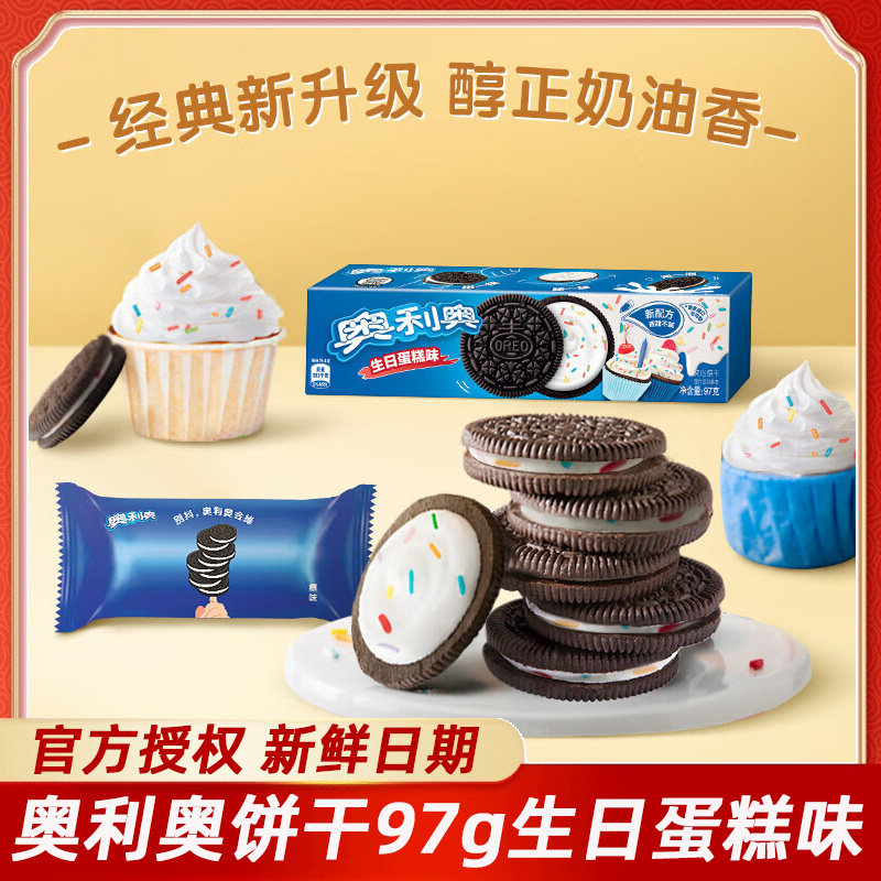 奥利奥夹心饼干生日蛋糕味零食儿童解馋休闲食品小吃