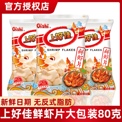 上好佳鲜虾片80g芝士条鲜虾条洋葱圈休闲食品膨化童年怀旧小零食