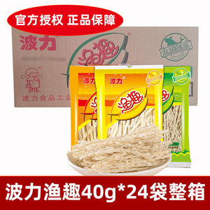 波力渔趣40克*24包鱼趣原味海苔味海味鱼干丝鱼柳丝整箱小吃零食