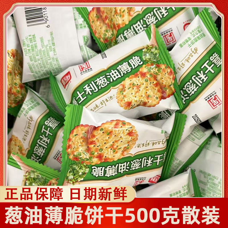 嘉士利葱油薄脆饼干散装