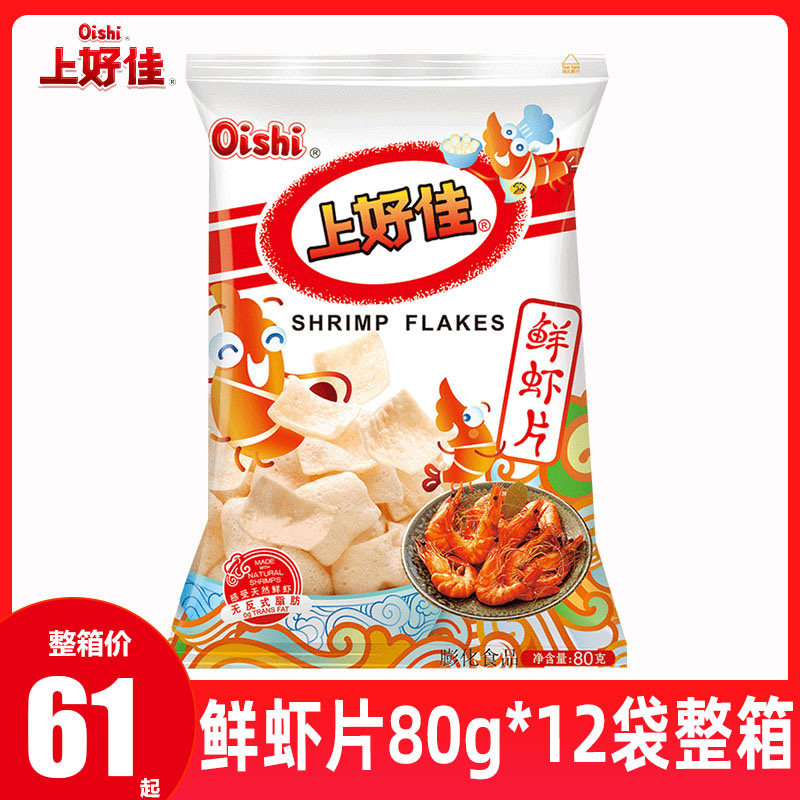 上好佳鲜虾片薯片80g*12大袋虾条薯条膨化整箱小零食品小吃批发