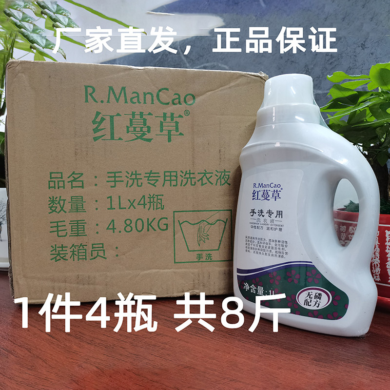 1箱4瓶 批安惠红蔓草手洗洗衣液机洗中性无磷温和配方苹果香味发