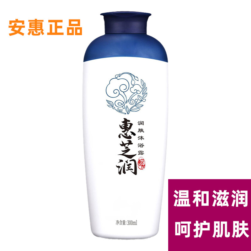 正安惠惠芝润润肤沐浴露温和滋润泡沫细腻男女滋润沐浴乳家庭装