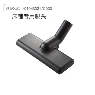 G040通用床铺吸头配件 C030 日本±0正负零无线吸尘器XJC Y010