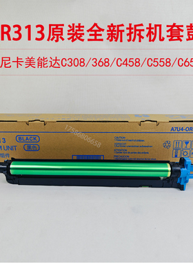 柯美DR313原装套鼓C368 C308 C458 C558 C658DR313全新拆机出来的