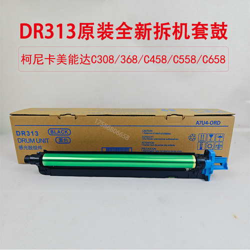 柯美原装DR313套鼓C458C368