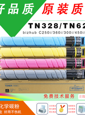 柯美TN328碳粉美能达C300i粉盒C360i C7130 C450i 550i 650iTN328