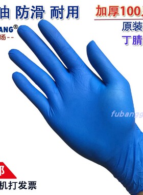 A级瑞扬一次性加厚耐用手套深蓝丁腈乳胶食品餐厨户外防油耐酸碱