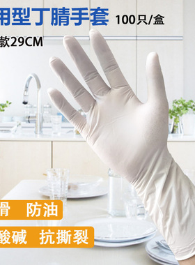 12寸加长加厚白色一次性丁腈橡胶机械防水防油防腐蚀家务洗碗手套