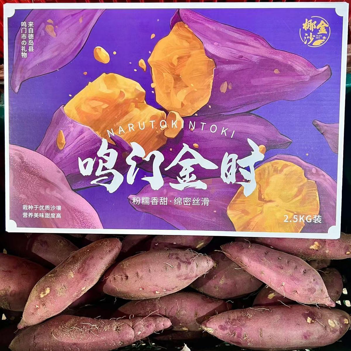 正宗鸣门金时红薯海南地瓜富硒地瓜沙地番薯金黄薯礼盒送礼