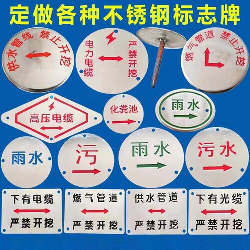 不锈钢走向牌雨污水标识牌电力电缆标志牌供水燃气管道警示牌订做