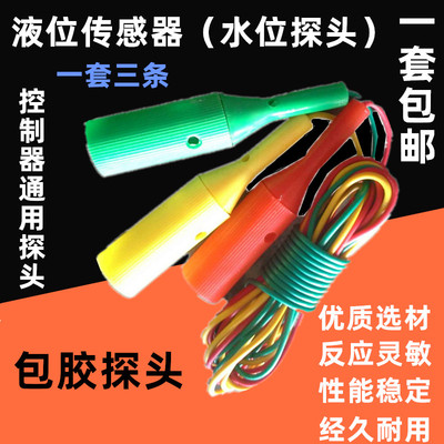 恒安3个水位自动2米包胶控制器