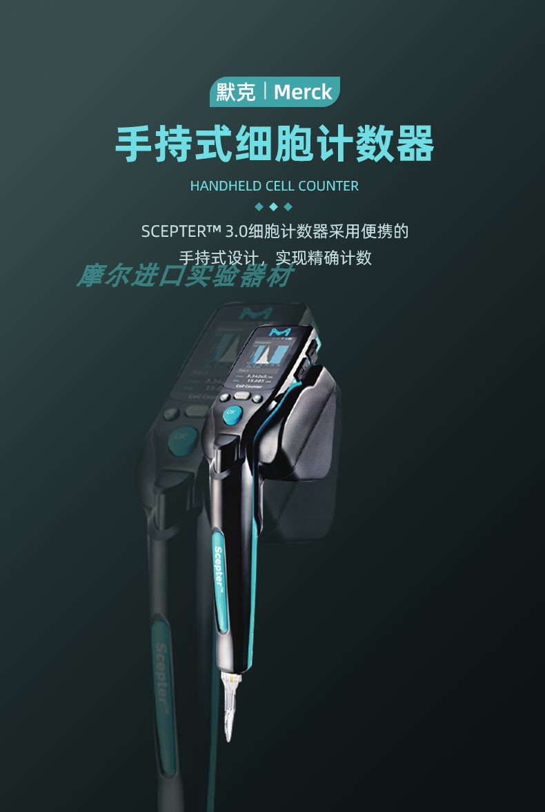 默克millipore密理博 scepter3.0 手持式细胞计数仪 phcc340kit