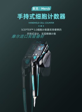 默克millipore密理博 Scepter3.0 手持式细胞计数仪 PHCC340KIT