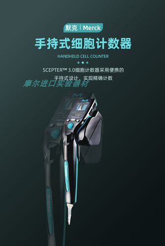 millipore密理博Scepter3.0