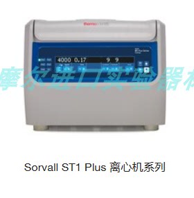 Thermo Scientific™ Sorvall ST1 Plus 离心机系列75009740 原装