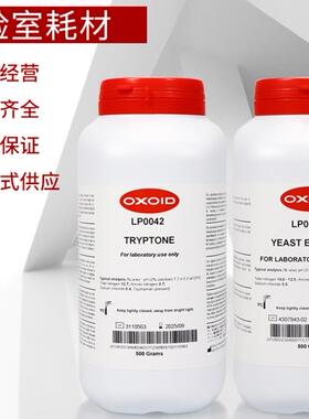 Oxoid 酵母浸粉 LP0021/ 胰蛋白胨 （Tryptone Oxoid LP0042B）