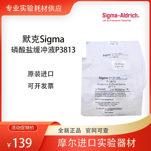 默克Sigma化学试剂 P3813磷酸盐缓冲盐水PBS 稀释剂 清洗细胞组织