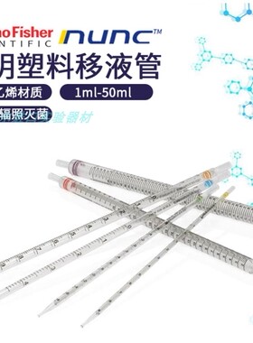 NUNC移液管带刻度1/2/5/10/25/50mL独立灭菌PS一次性血清移液管
