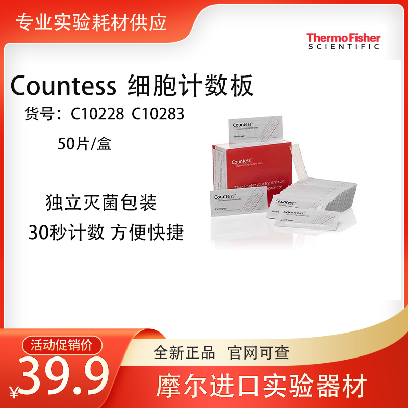 Thermo细胞计数板血球计数板