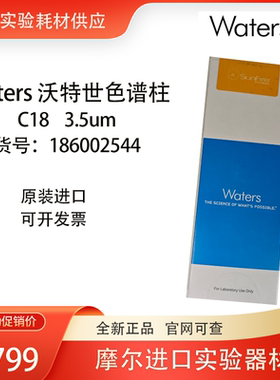 Waters沃特世HPLC液相色谱柱SunFire C18 3.5um货号186002544原装