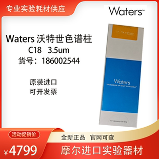 Waters沃特世HPLC液相色谱柱SunFire C18 3.5um货号186002544原装