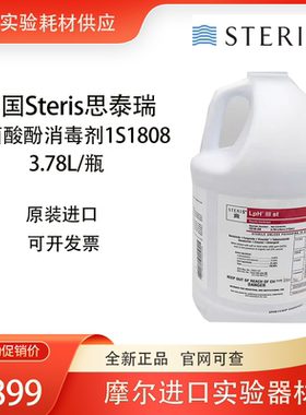 STERIS思泰瑞LpH III Disinfectant 无菌酸酚消毒剂1S1808-3.78L