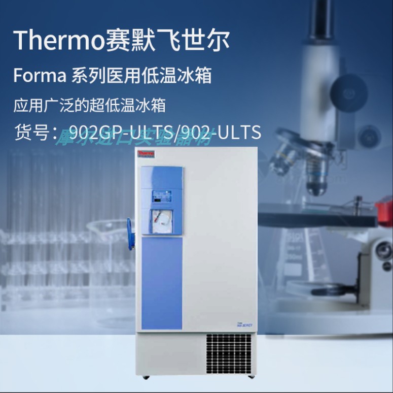 Thermo赛默飞 Forma™直立型超低温-86℃冰箱医用日常样品保护-封面