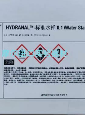 霍尼韦尔 Fluka 34847-40ml 库仑法标准水样 水标准品100ppm