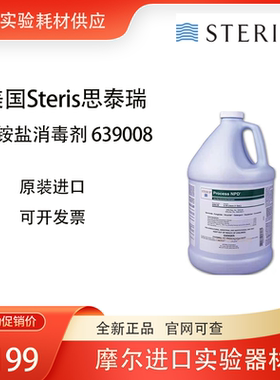 思泰瑞Steris 639008季铵盐Process NPD清洁剂杀菌表面消毒洗涤剂