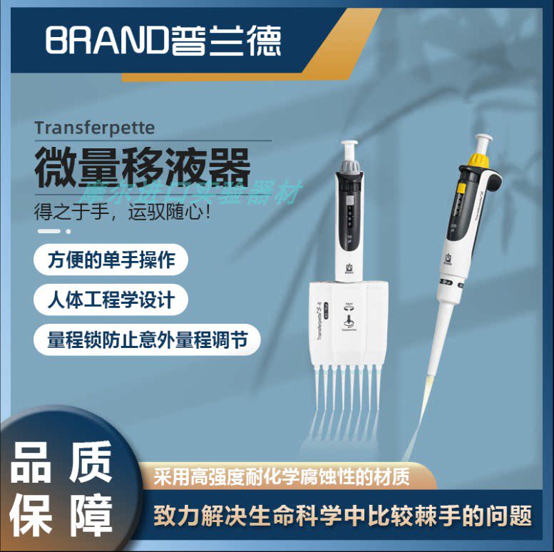brand普兰德 移液器手动单道八道12道微量移液枪transferpette-s