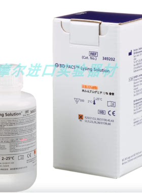 BD FACS™ Lysing Solution 溶血素 349202 红细胞裂解液 100mL