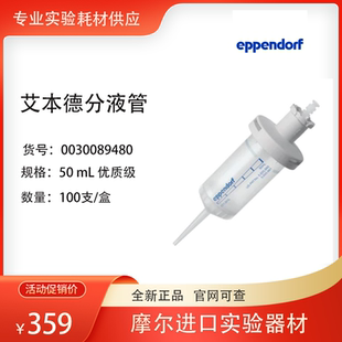 0030089480 艾本德eppendorf 分液管50ml 连续分液器吸头 标准级