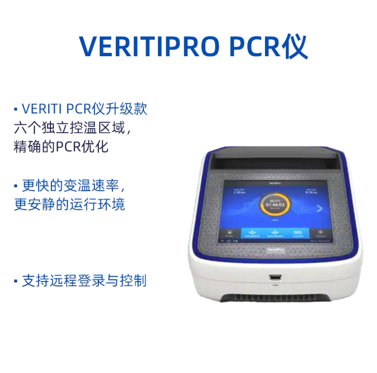 thermofisher赛默飞荧光定量pcr仪 abi veritipro 96孔基因扩增仪