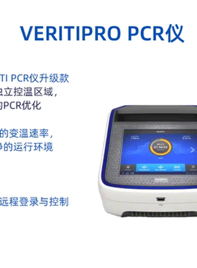 Thermofisher赛默飞荧光定量PCR仪 ABI VeritiPro 96孔基因扩增仪
